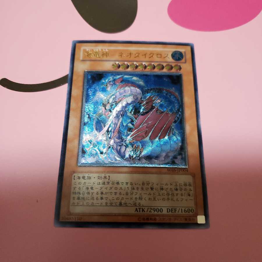 海竜神ーネオダイダロス　アルティメットレアプレイ用