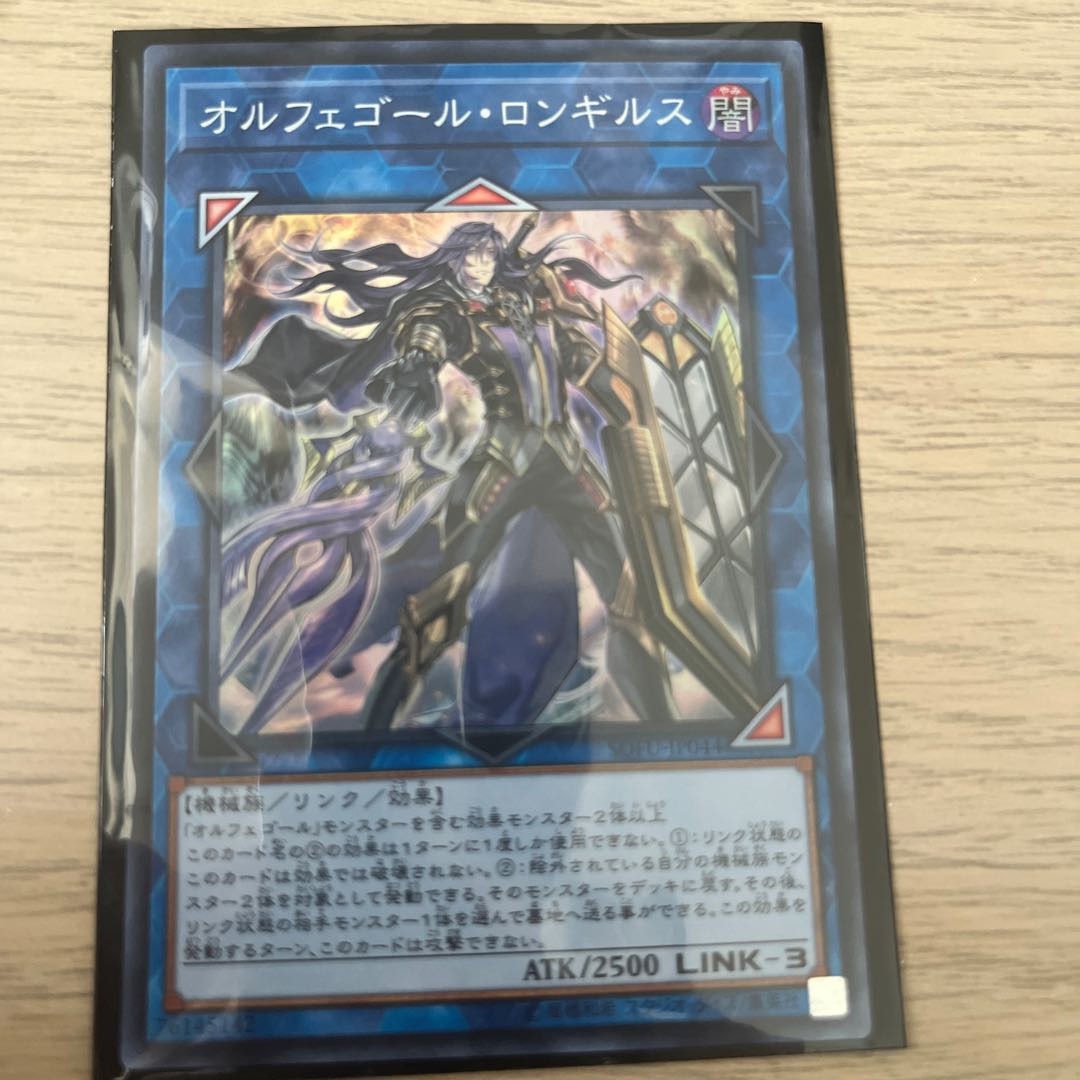 Longirsu, the Orcust Orchestrator Super Rare JP044