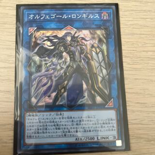 Longirsu, the Orcust Orchestrator Super Rare JP044