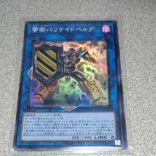 Barricadeborg Blocker Super Rare JP065