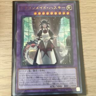 ドラゴンメイド・ハスキー ウルトラレア JP022