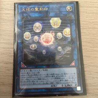 Hieratic Seal of the Heavenly Spheres Ultra Rare JP031