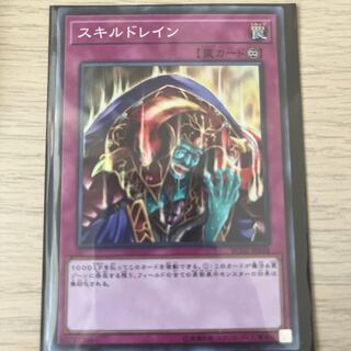 Skill Drain Super Rare JP048