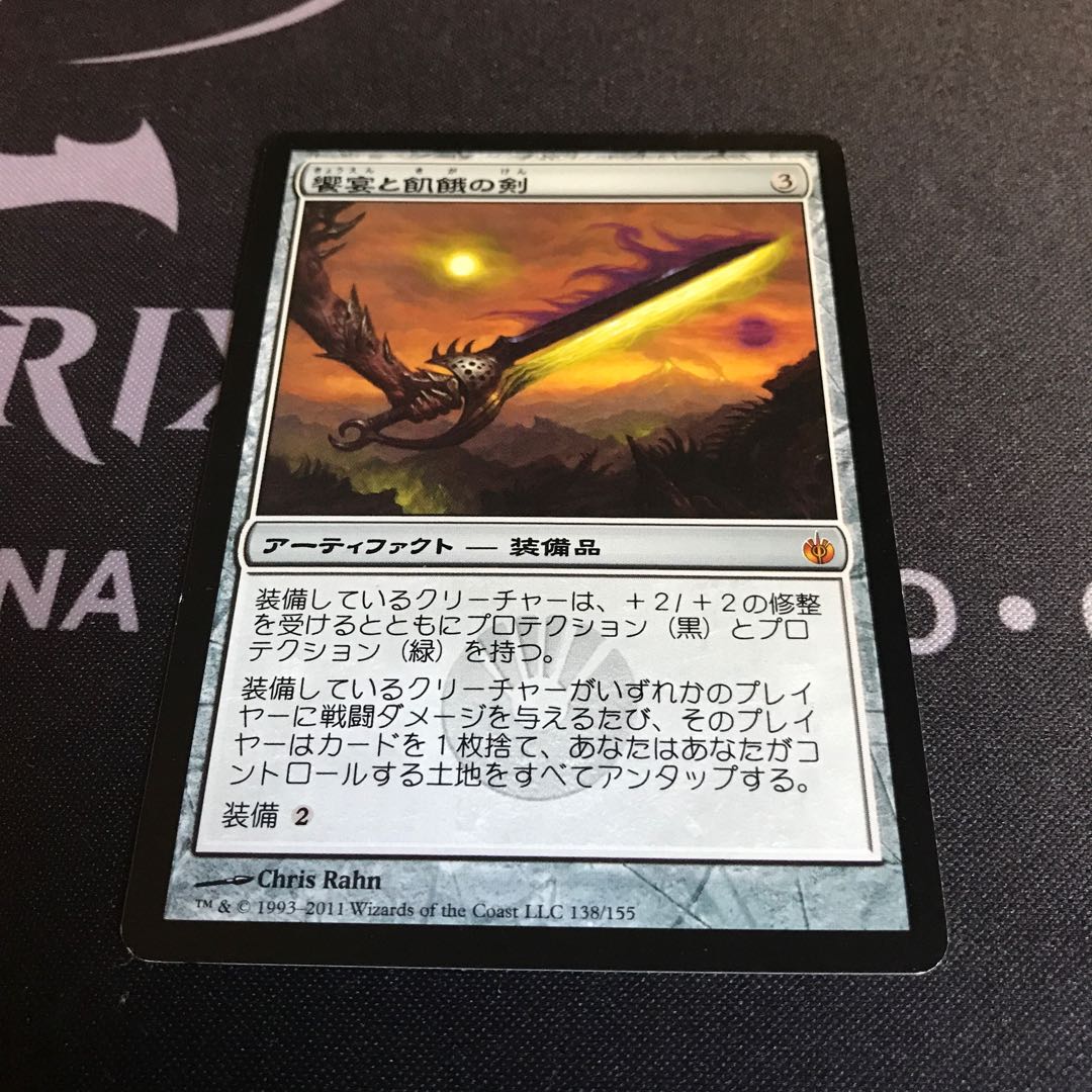 MtG 饗宴と飢餓の剣　日語　初版　微傷