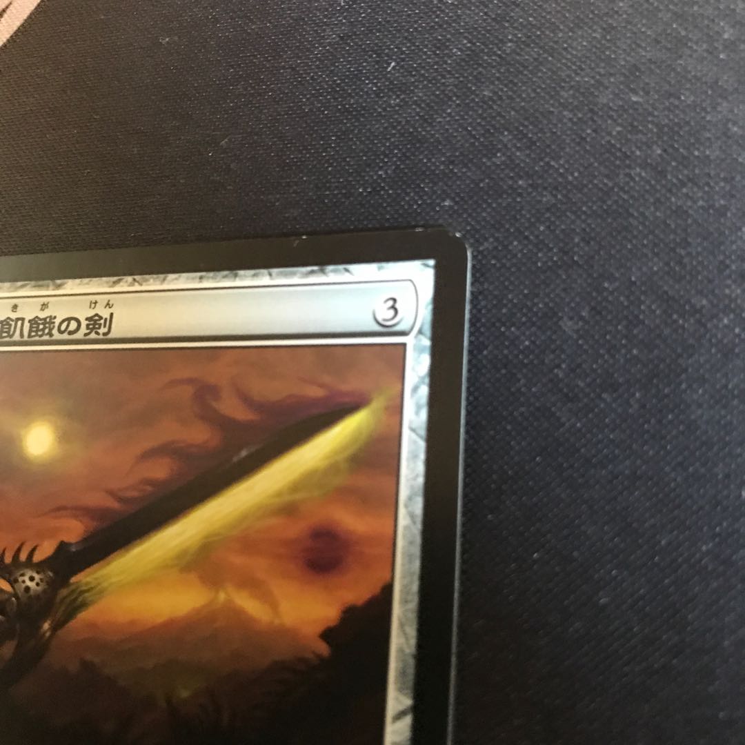 MtG 饗宴と飢餓の剣　日語　初版　微傷