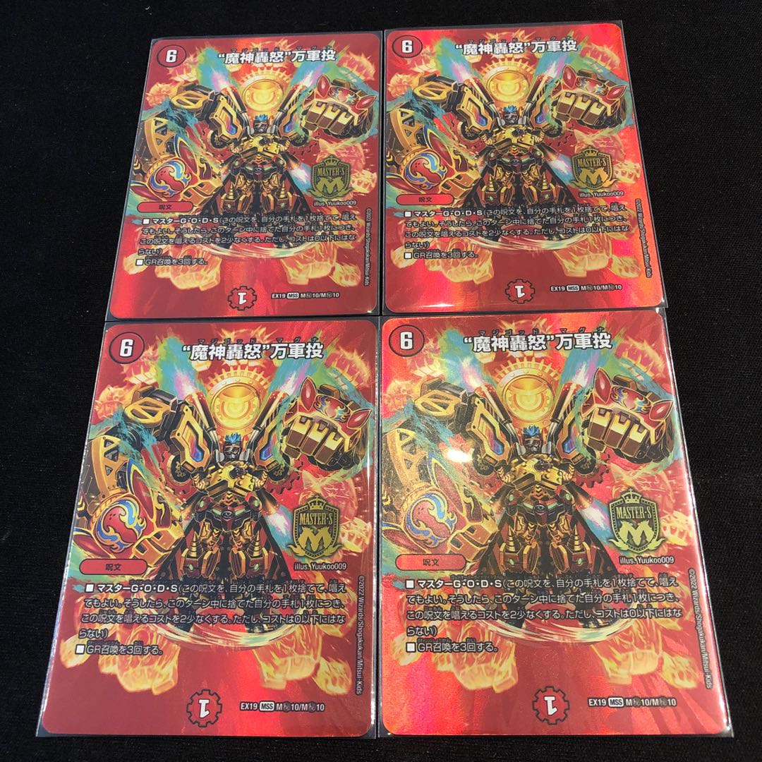 "Demon's roaring fury" Mangun throw MSS M(Secret)10/M(Secret)10