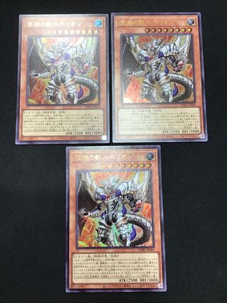Beast of the Abyss Rubellion Ultra Rare JP009 Set of 3