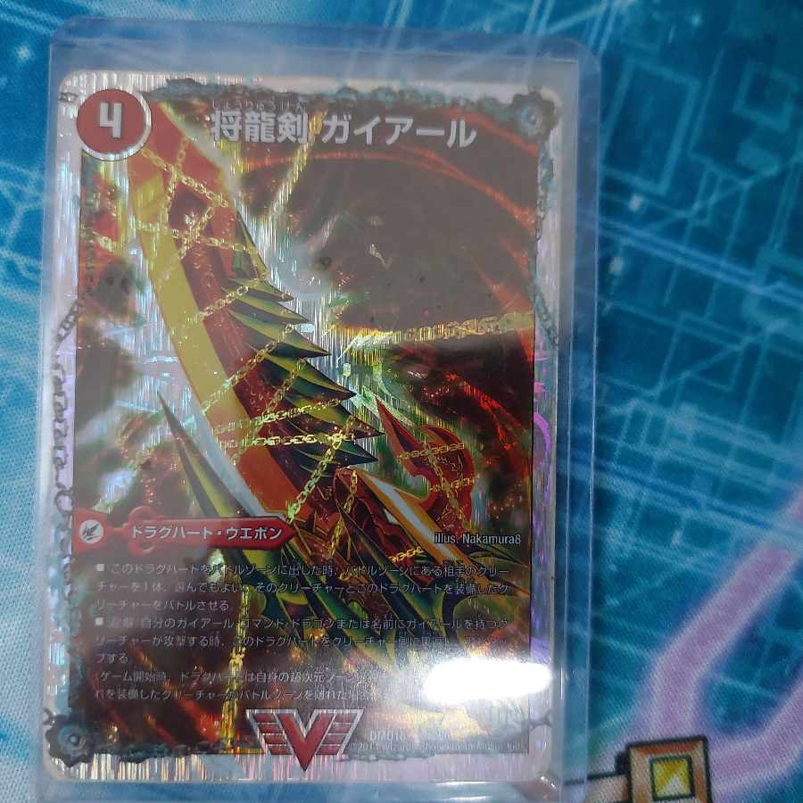 Shoryu Ken Gaiairu|Raging Shoryu Gaiban (Super Deck Spec.) VIC 2a/20|2b/20