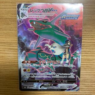 RayquazaVMAX CSR 252/184