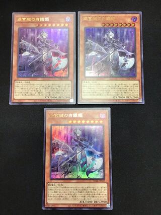 Silver Princess of the Labyrinth Castle Ultra Rare JP030 Set of 3