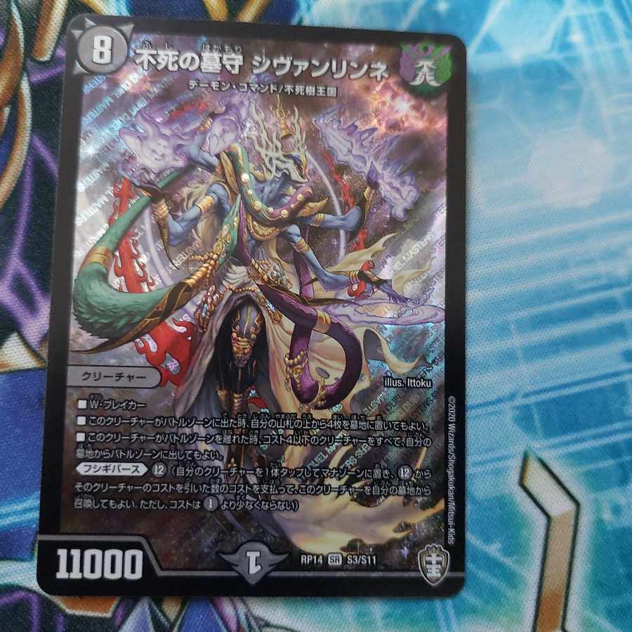 Sivanlynne, Immortal Gravekeeper SR S3/S11