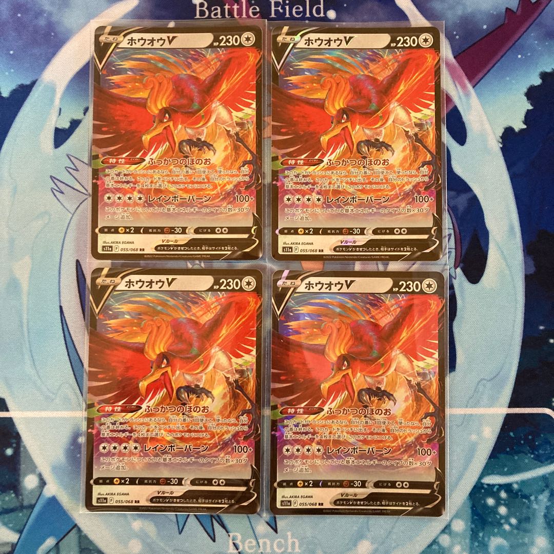 Ho-OhV RR 055/068 Set of 4