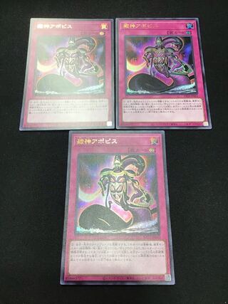 Leaven God Apopis, set of 3