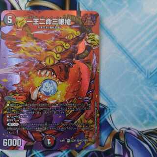 One King Two Lives Three Eyes Spear SR Psychic37/Psychic40[2020].