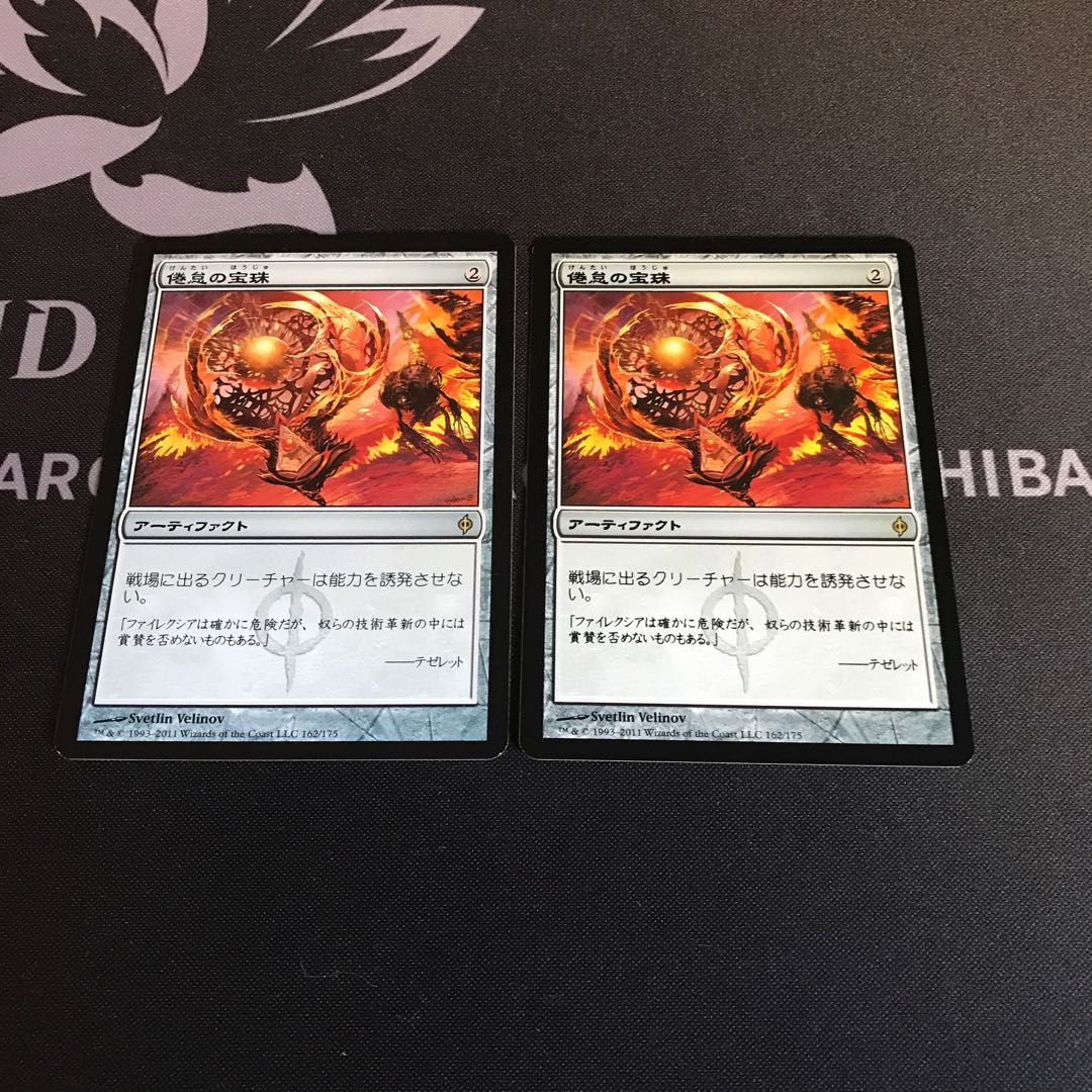 MtG 倦怠の宝珠　日語2枚セット