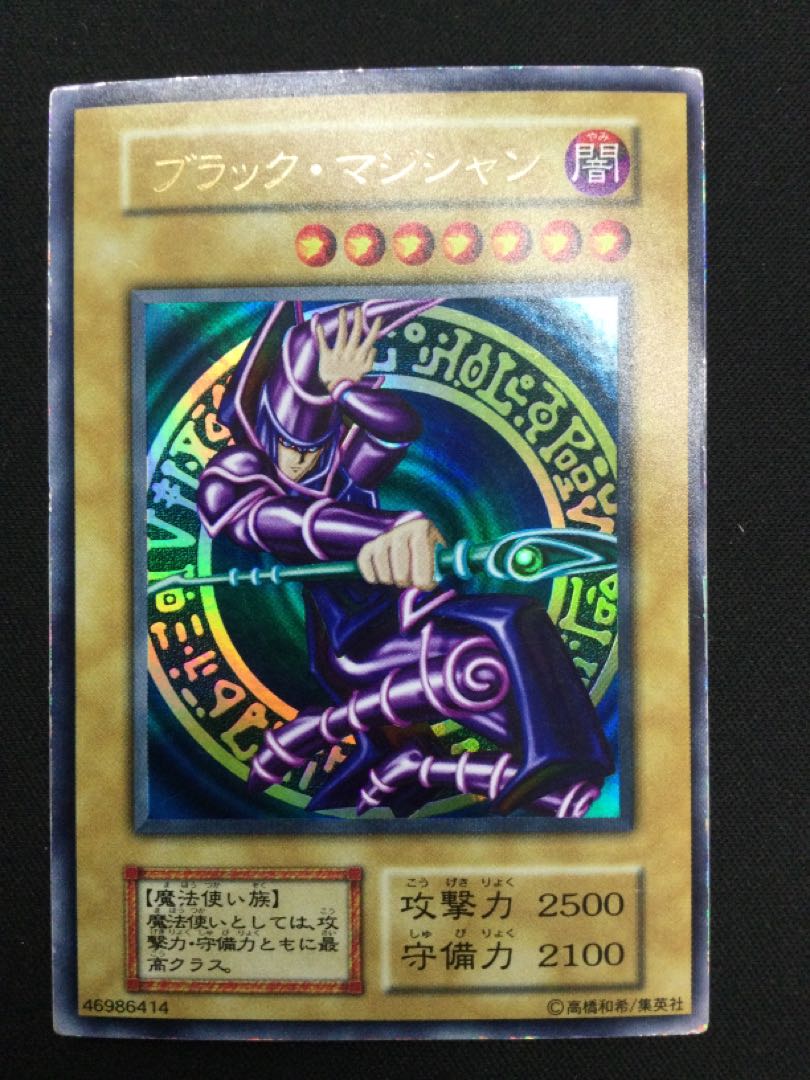 ブラック・マジシャン ウルトラレア 初期【06842-37】