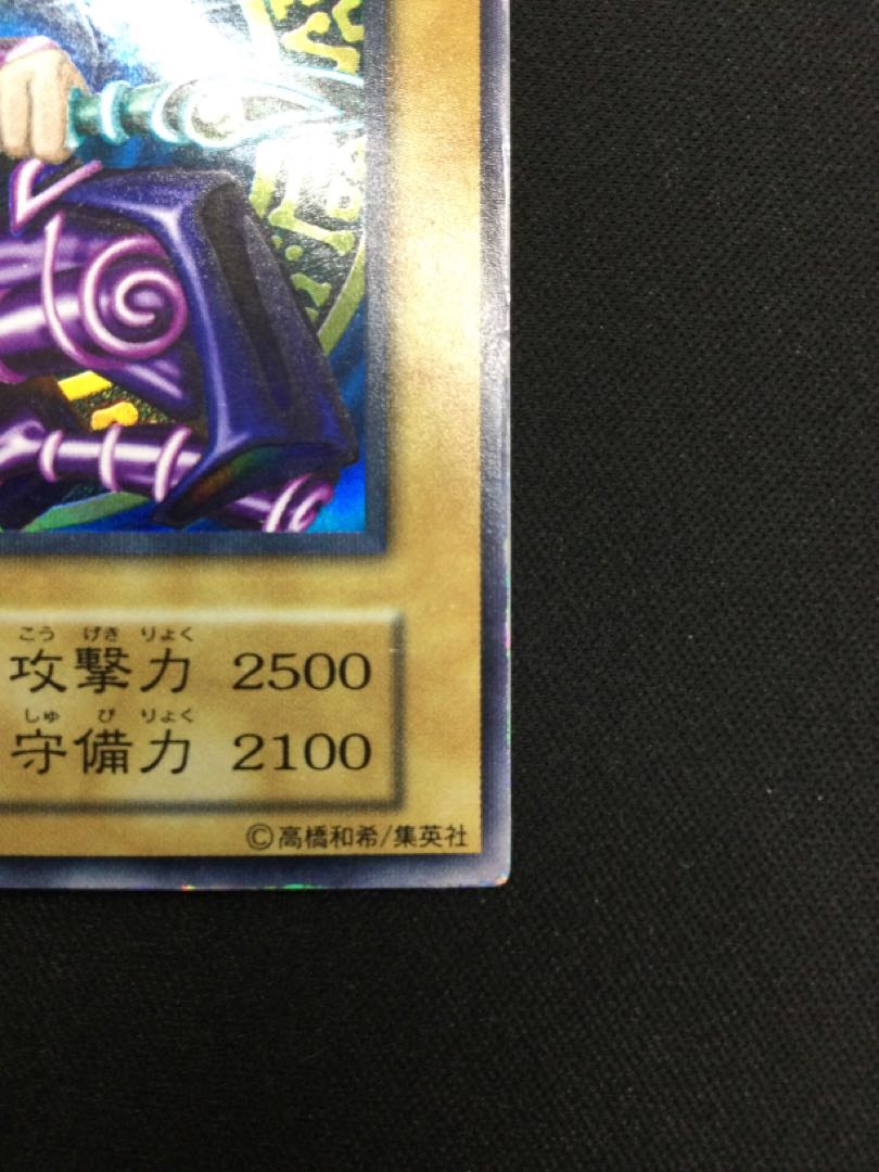 ブラック・マジシャン ウルトラレア 初期【06842-37】