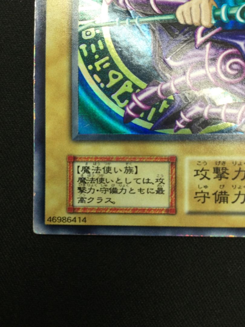 ブラック・マジシャン ウルトラレア 初期【06842-37】