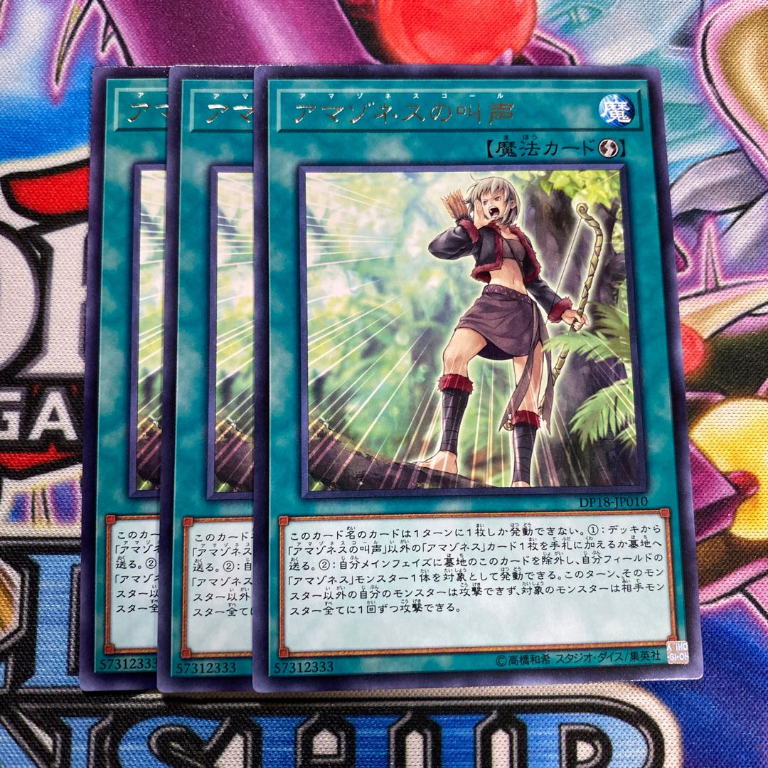 アマゾネスの叫声