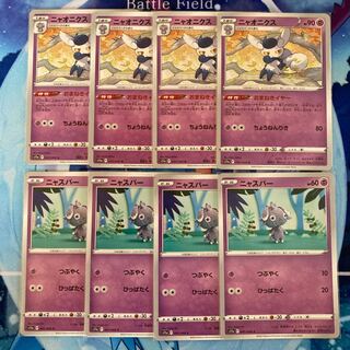 ニャオニクス U 042/068 ニャスパー　各4枚セット