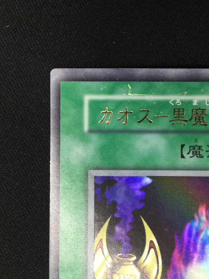 Magician of Chaos Ultra Rare Early [06843-37].