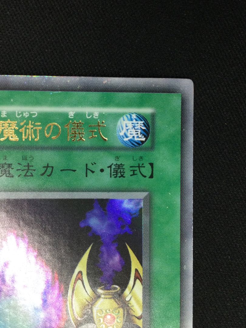 Magician of Chaos Ultra Rare Early [06843-37].