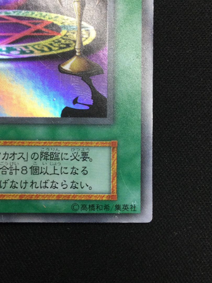 Magician of Chaos Ultra Rare Early [06843-37].