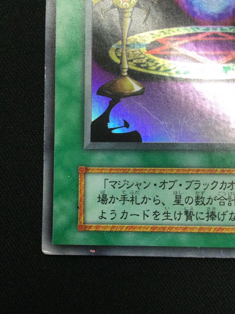 Magician of Chaos Ultra Rare Early [06843-37].