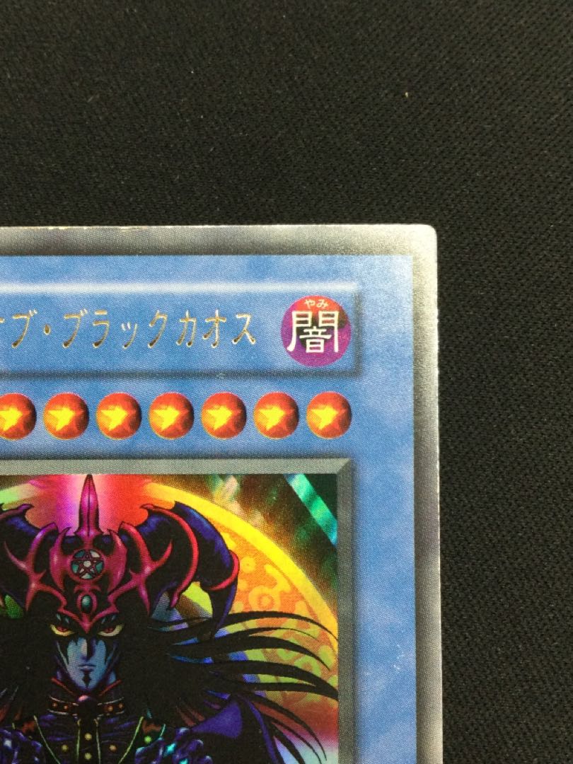 Magician of Chaos Ultra Rare Early [06843-37].