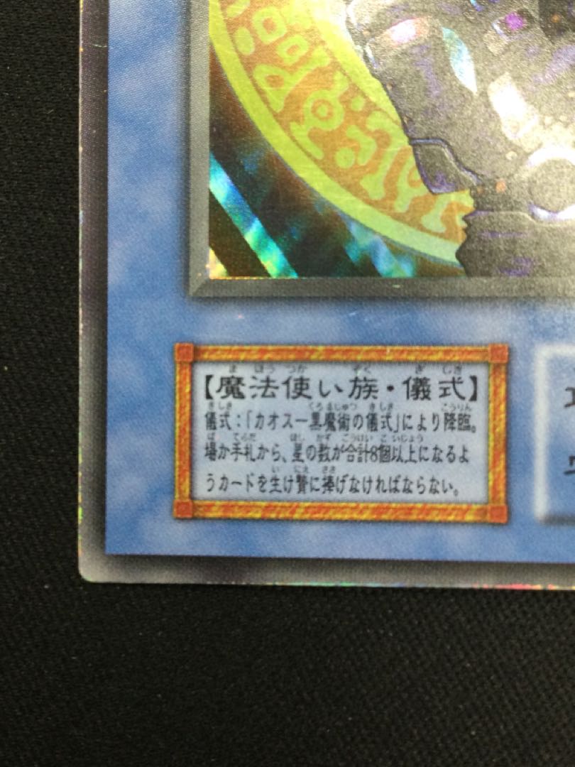 Magician of Chaos Ultra Rare Early [06843-37].