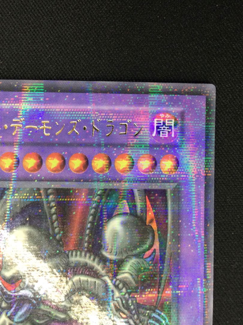 Black Skull Dragon (Updated from: B. Skull Dragon) Ultra-parallel Early [06844-37].