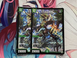 Brachio Ryuju SR S5/S11 Set of 2