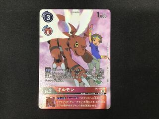 Guilmon (EX2-008) Parallel
