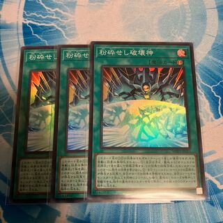 粉砕せし破壊神 スーパーレア JP051