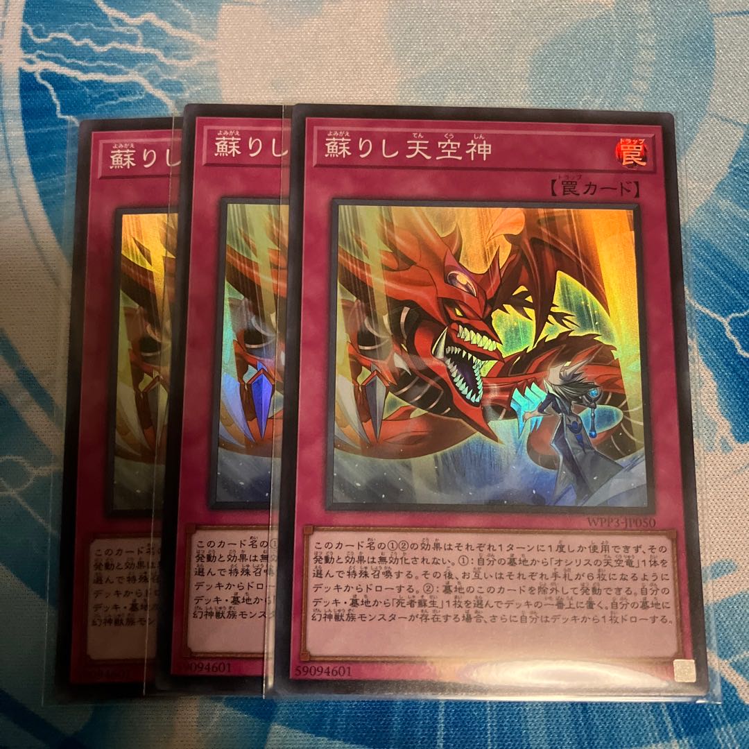 Risen Sky God Super Rare JP050