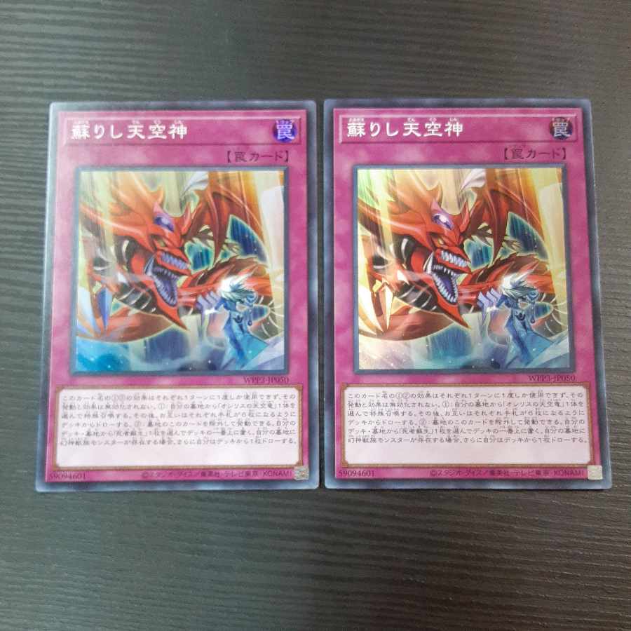 Risen Sky God Super Rare JP050