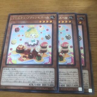 マドルチェプディンセスール  3枚