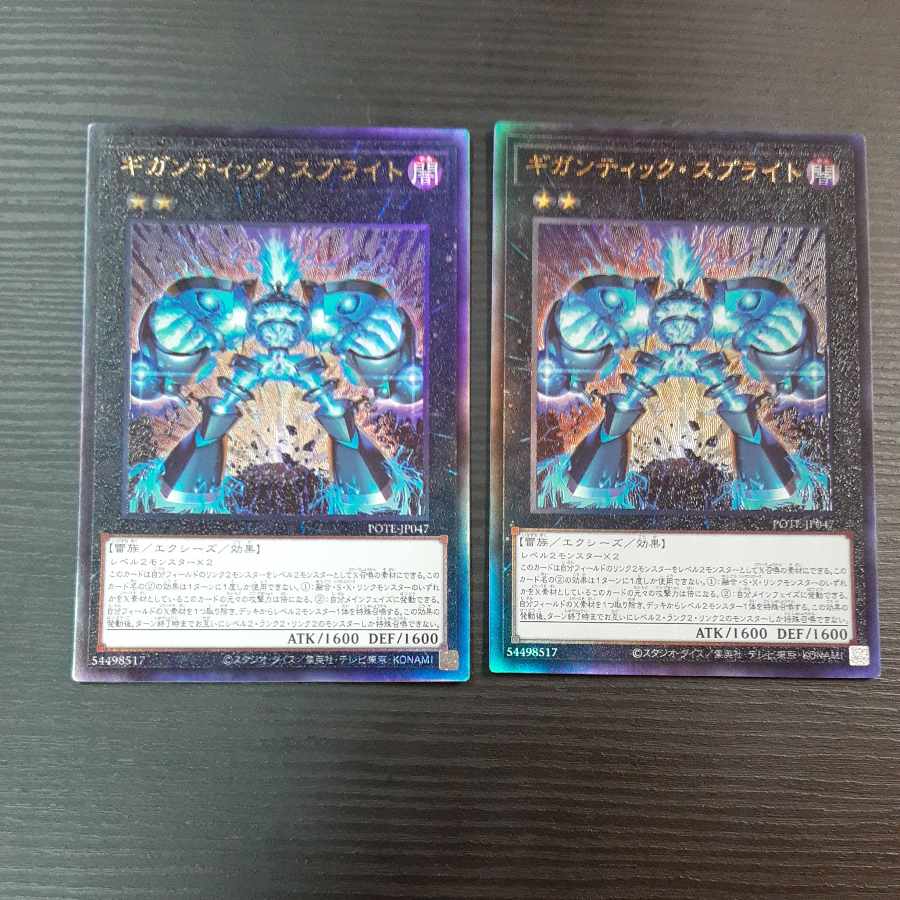 Gigantic Sprite Ultimate Rare JP047