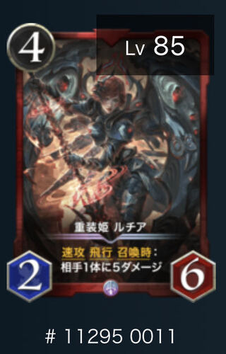 重装姫 ルチア　No11