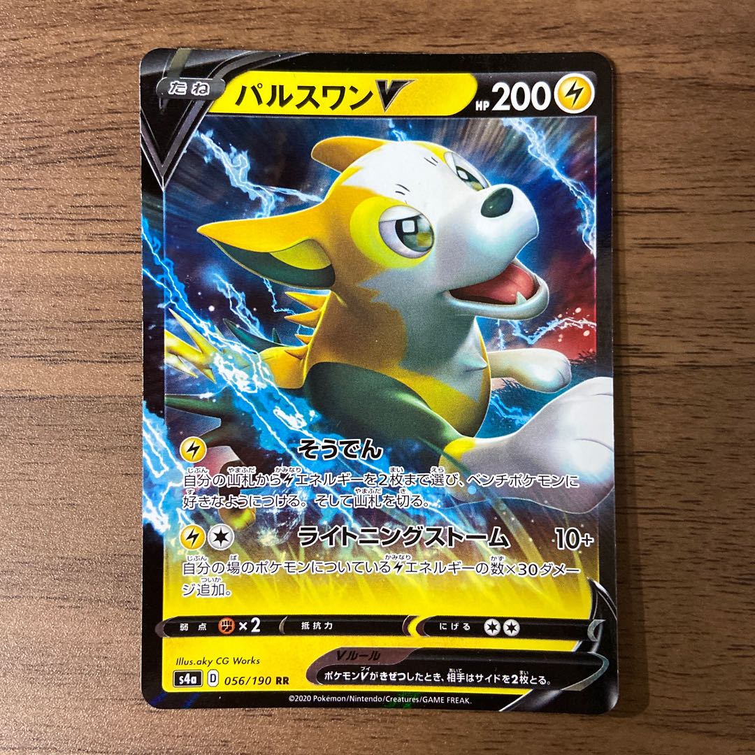 パルスワンV RR 056/190