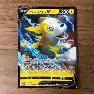 パルスワンV RR 056/190