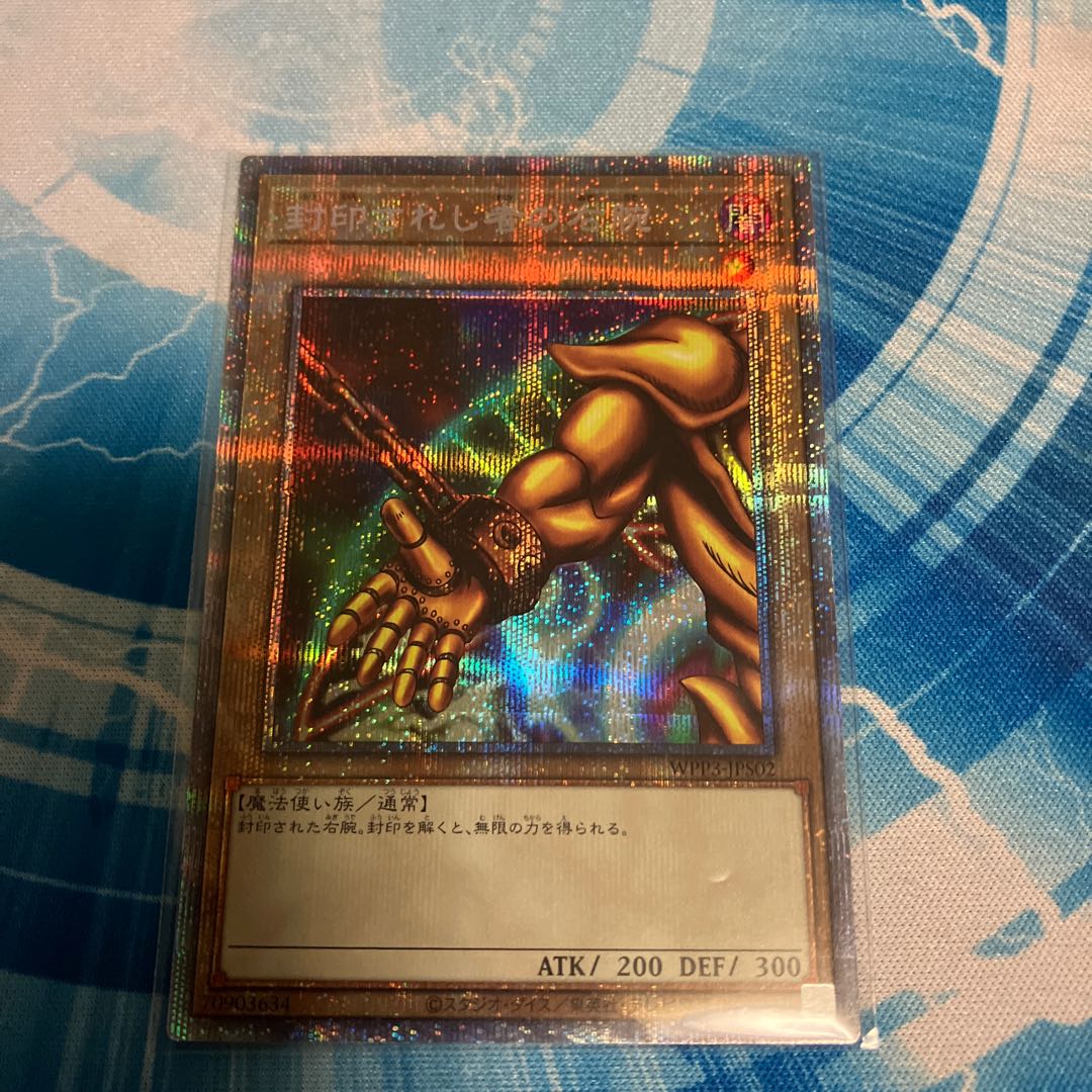 Right Arm of the Forbidden One Prismatic Secret Rare JPS02