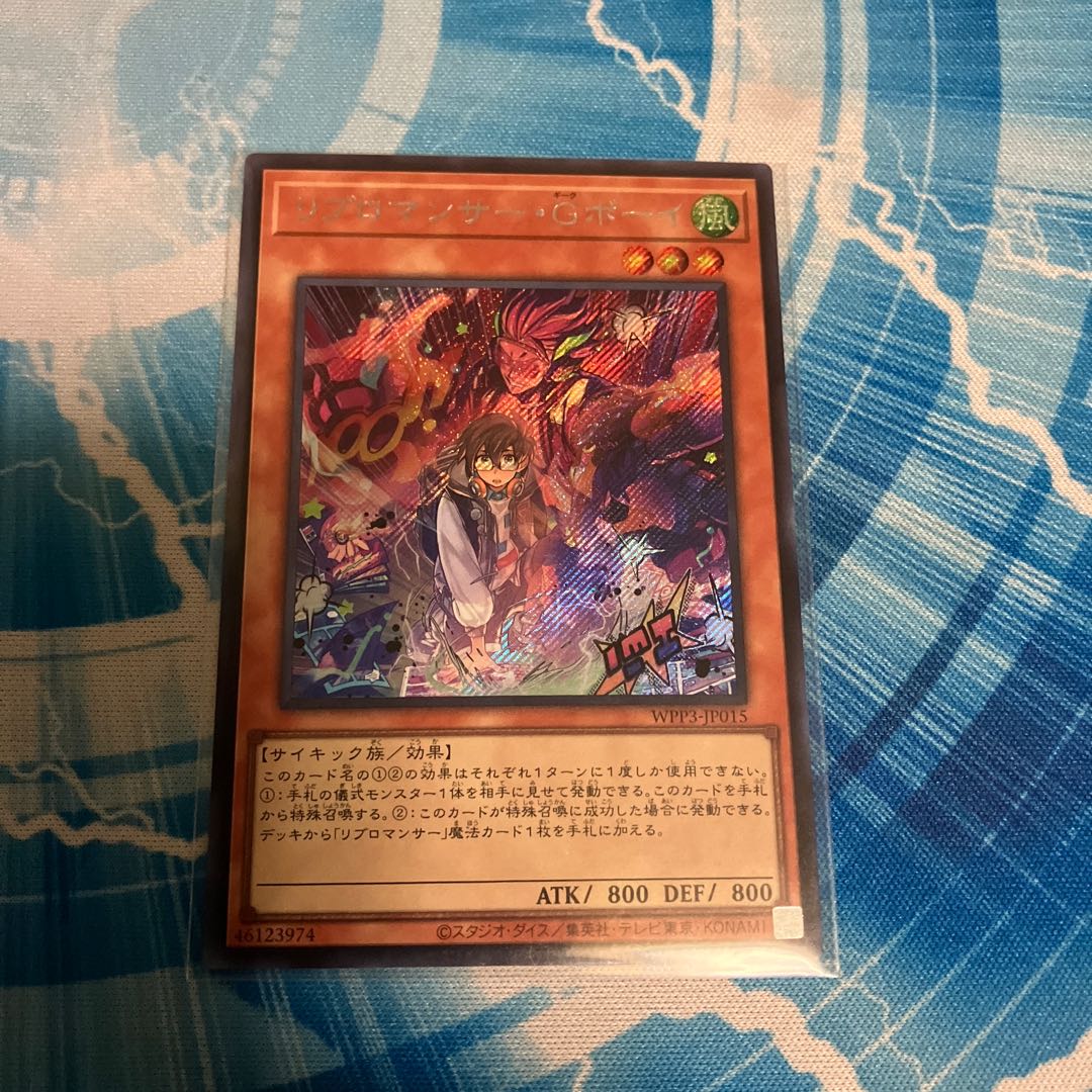 Ribromancer G-Boy Secret Rare JP015