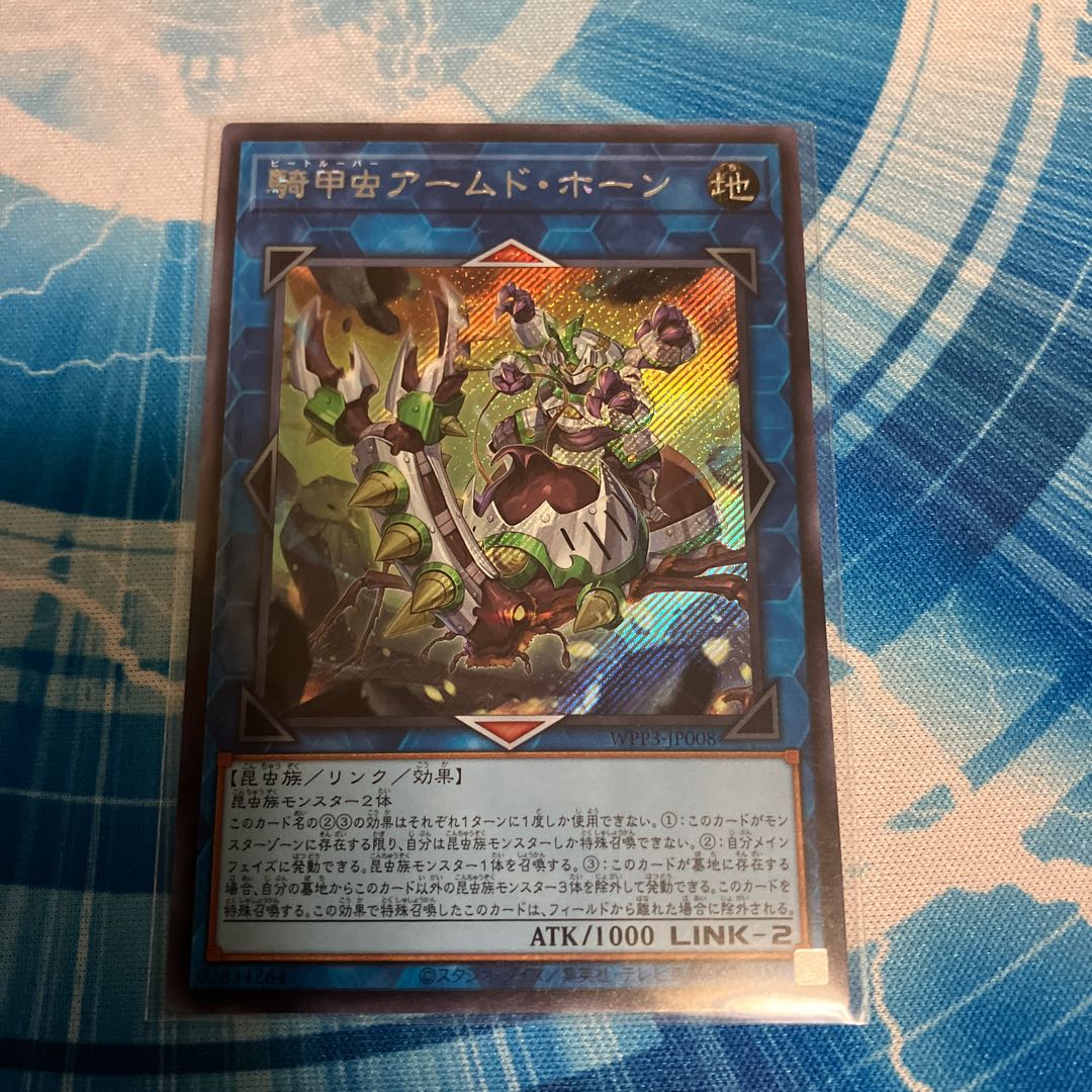 Cavalry Beetle Armed Horn Secret Rare JP008