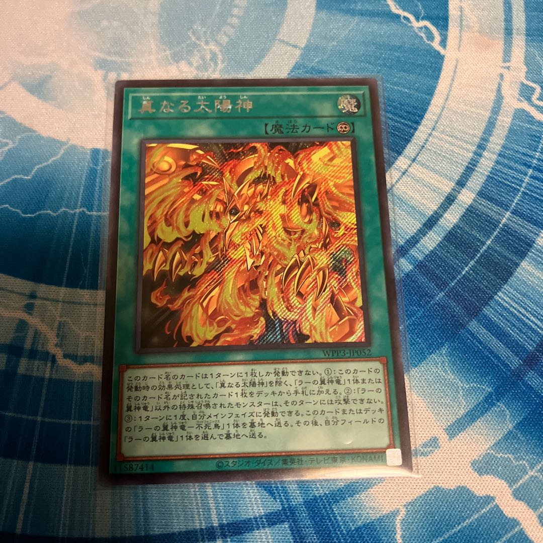 True Sun God Secret Rare JP052