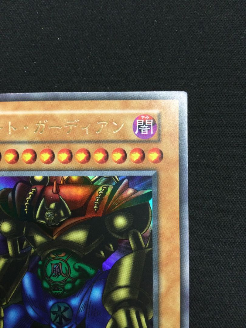 Gate Guardian Ultra Rare [06846-37].