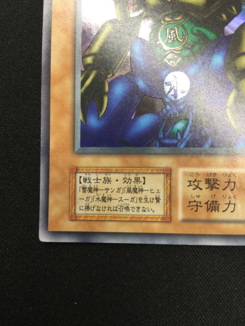Gate Guardian Ultra Rare [06846-37].