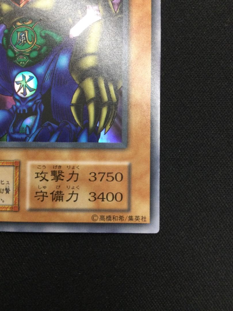 Gate Guardian Ultra Rare [06846-37].