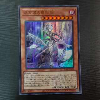 Silver Princess of the Labyrinth Castle Ultra Rare JP030