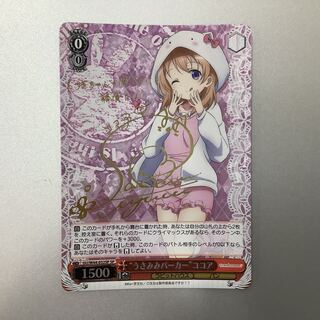 （プレイ用）うさみみパーカー　ココア　SP　サイン　GU/W44-032SP